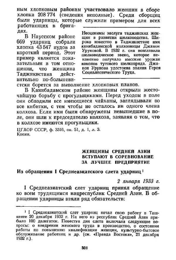  Сборник - Великий Октябрь и раскрепощение женщин Средней Азии и Казахстана (1917-1936 гг.) - Страница № 303