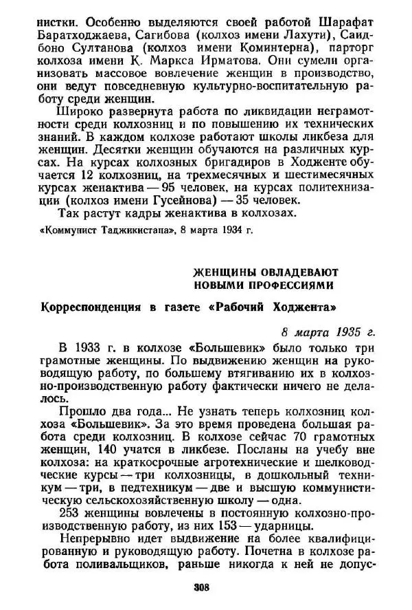  Сборник - Великий Октябрь и раскрепощение женщин Средней Азии и Казахстана (1917-1936 гг.) - Страница № 310