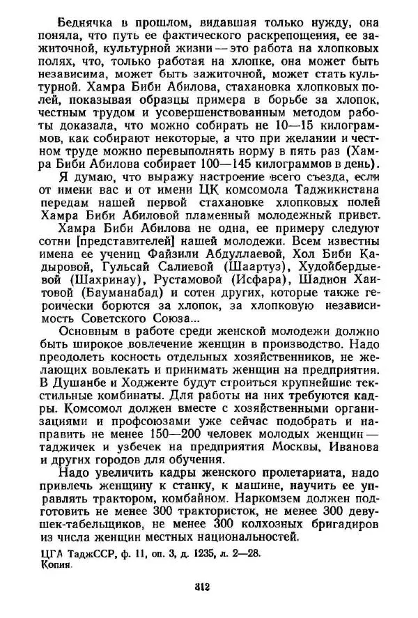  Сборник - Великий Октябрь и раскрепощение женщин Средней Азии и Казахстана (1917-1936 гг.) - Страница № 314