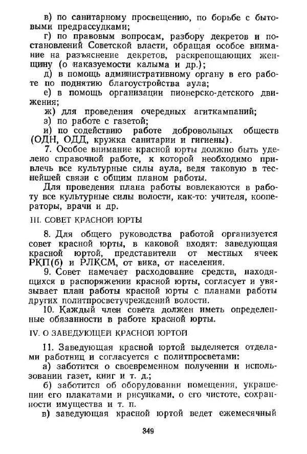  Сборник - Великий Октябрь и раскрепощение женщин Средней Азии и Казахстана (1917-1936 гг.) - Страница № 351