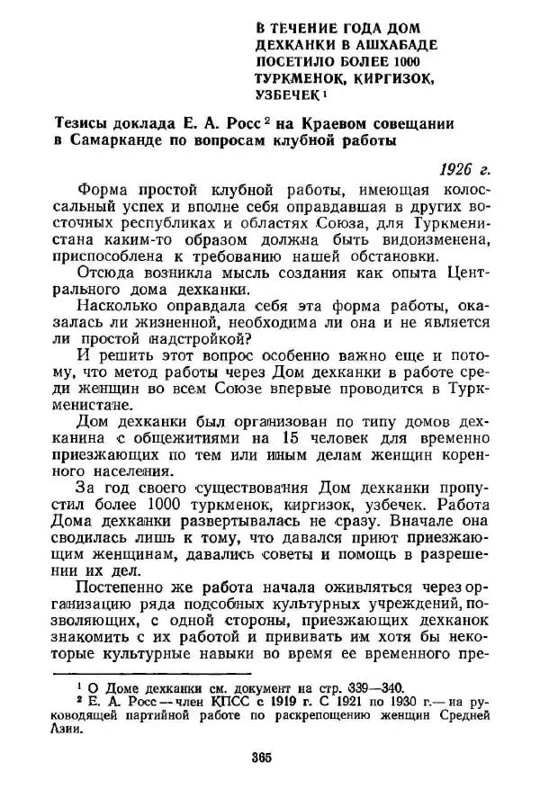  Сборник - Великий Октябрь и раскрепощение женщин Средней Азии и Казахстана (1917-1936 гг.) - Страница № 367
