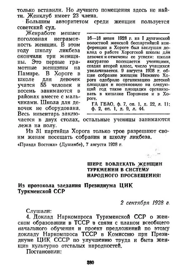  Сборник - Великий Октябрь и раскрепощение женщин Средней Азии и Казахстана (1917-1936 гг.) - Страница № 382