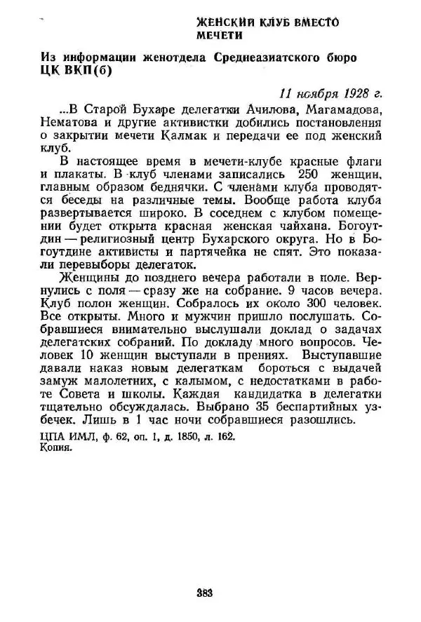  Сборник - Великий Октябрь и раскрепощение женщин Средней Азии и Казахстана (1917-1936 гг.) - Страница № 385