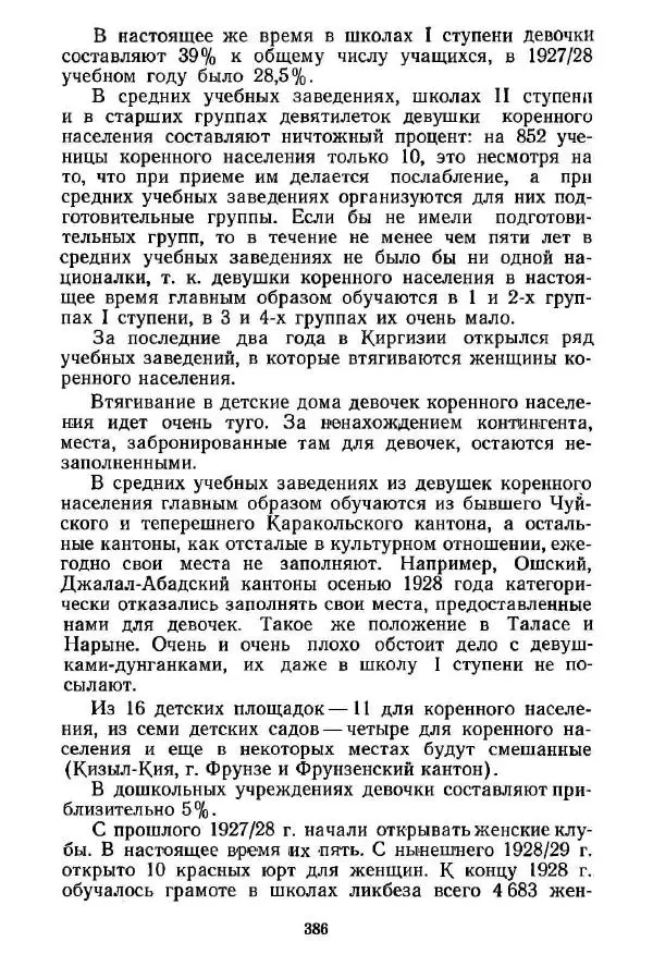  Сборник - Великий Октябрь и раскрепощение женщин Средней Азии и Казахстана (1917-1936 гг.) - Страница № 388