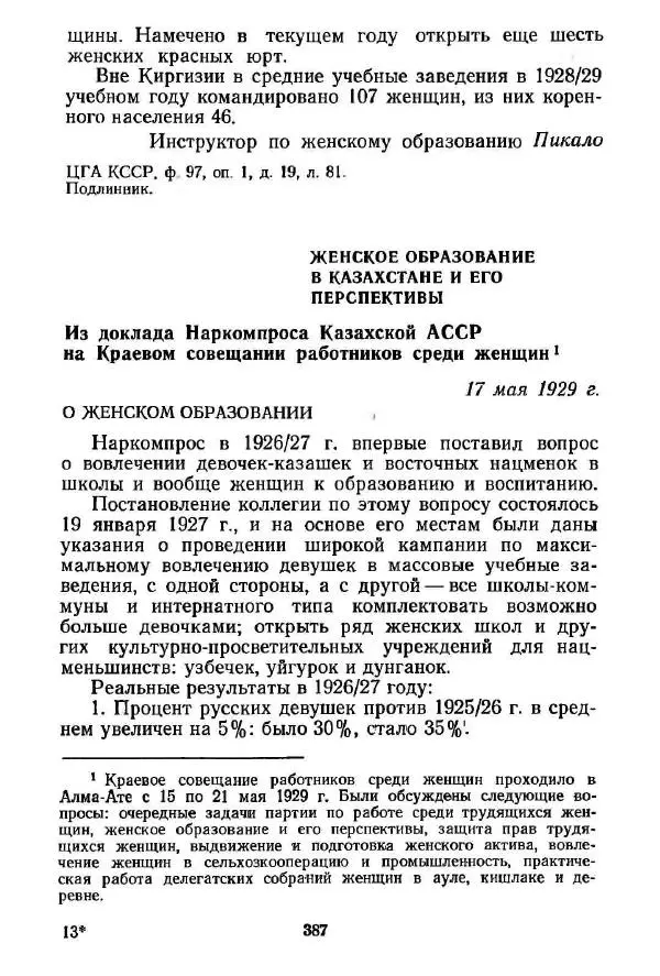  Сборник - Великий Октябрь и раскрепощение женщин Средней Азии и Казахстана (1917-1936 гг.) - Страница № 389