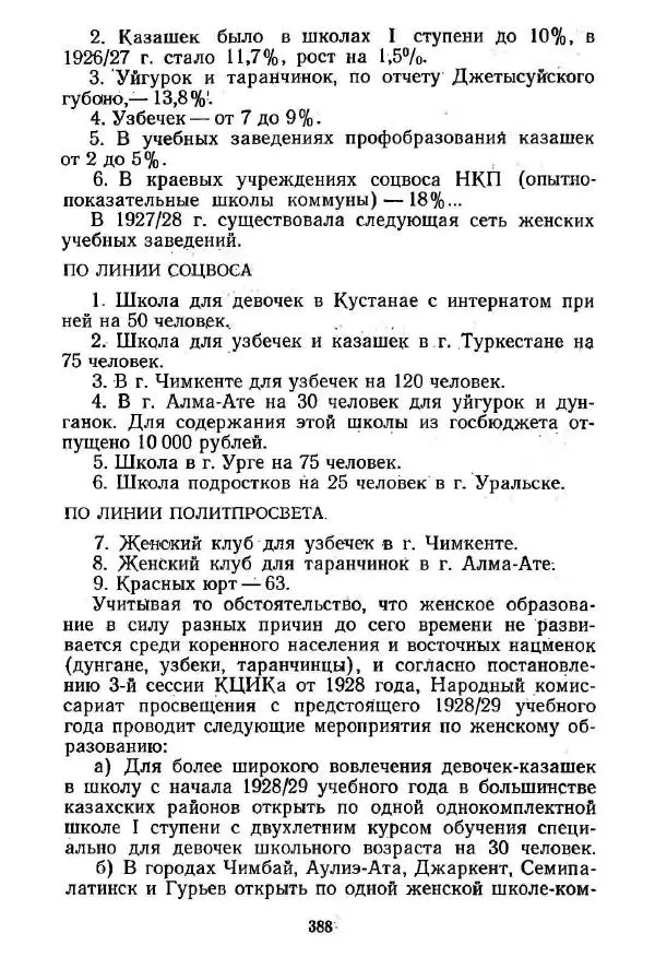  Сборник - Великий Октябрь и раскрепощение женщин Средней Азии и Казахстана (1917-1936 гг.) - Страница № 390