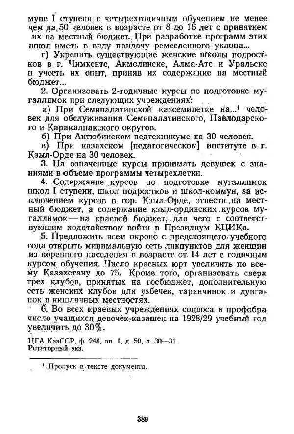  Сборник - Великий Октябрь и раскрепощение женщин Средней Азии и Казахстана (1917-1936 гг.) - Страница № 391