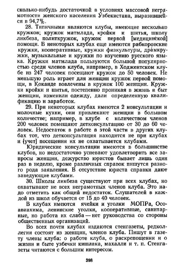  Сборник - Великий Октябрь и раскрепощение женщин Средней Азии и Казахстана (1917-1936 гг.) - Страница № 400