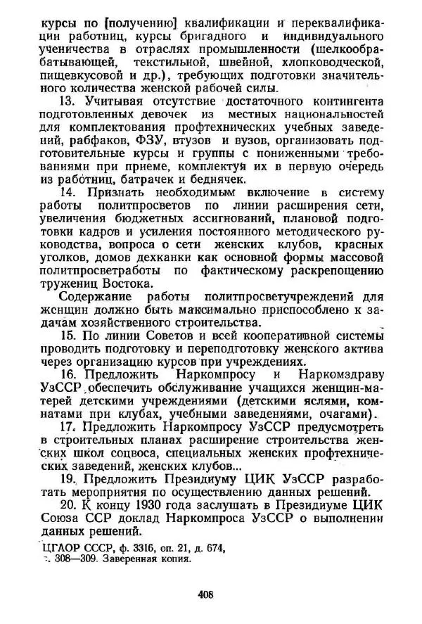  Сборник - Великий Октябрь и раскрепощение женщин Средней Азии и Казахстана (1917-1936 гг.) - Страница № 410