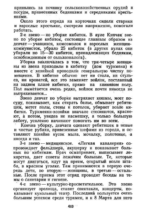  Сборник - Великий Октябрь и раскрепощение женщин Средней Азии и Казахстана (1917-1936 гг.) - Страница № 415