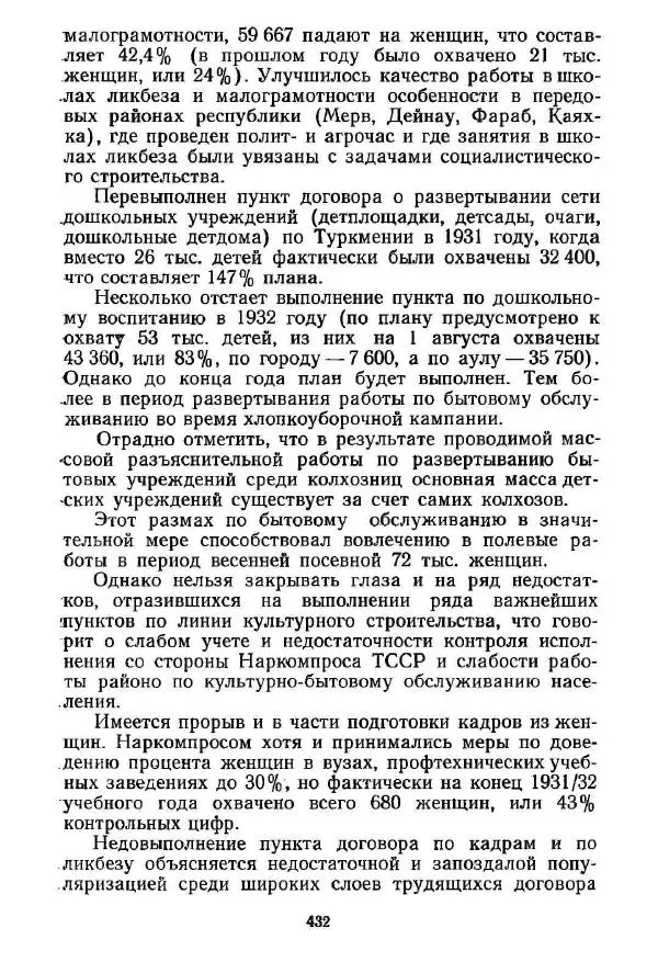  Сборник - Великий Октябрь и раскрепощение женщин Средней Азии и Казахстана (1917-1936 гг.) - Страница № 434