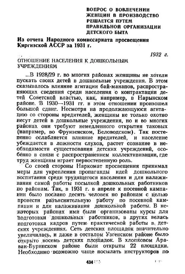  Сборник - Великий Октябрь и раскрепощение женщин Средней Азии и Казахстана (1917-1936 гг.) - Страница № 436
