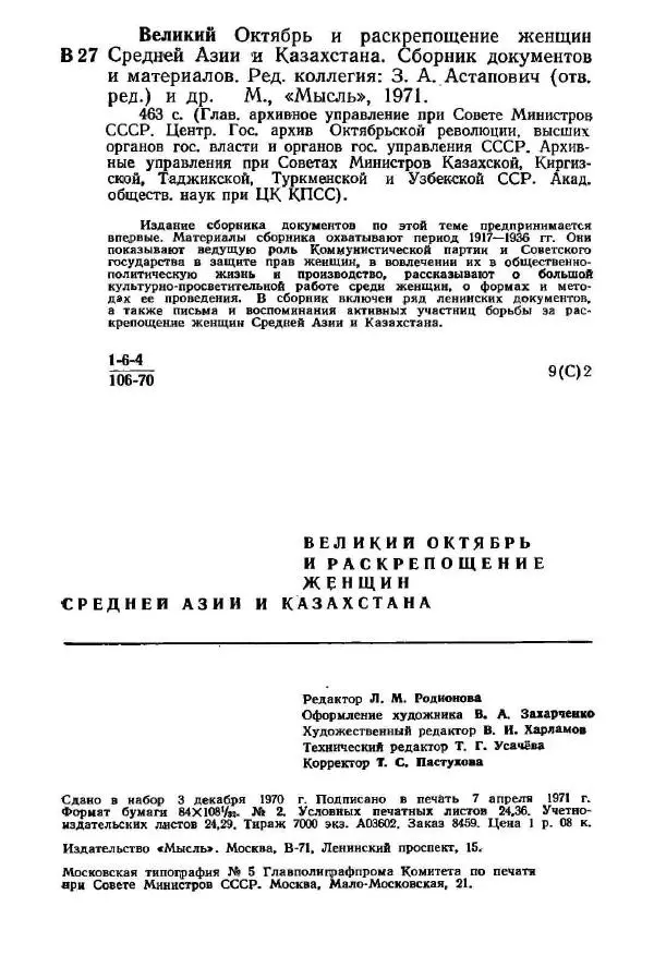  Сборник - Великий Октябрь и раскрепощение женщин Средней Азии и Казахстана (1917-1936 гг.) - Страница № 466