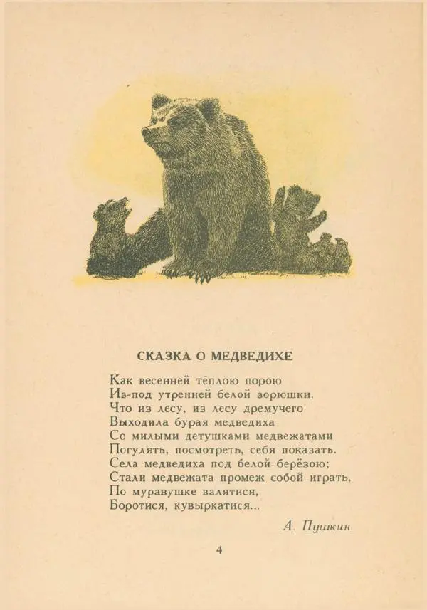 Анна Ахматова - Золотая рыбка - Страница № 7