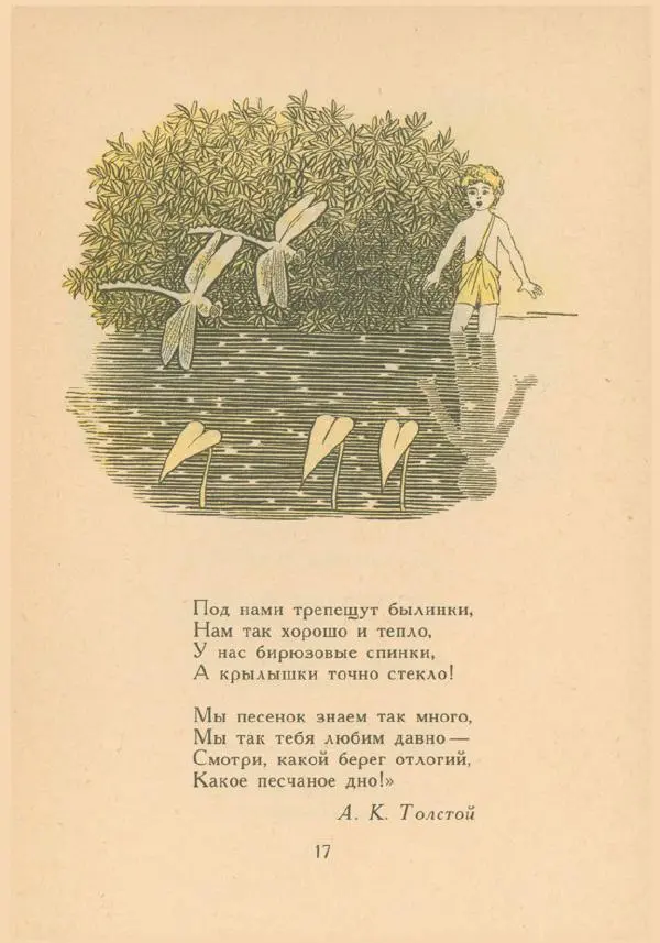 Анна Ахматова - Золотая рыбка - Страница № 20