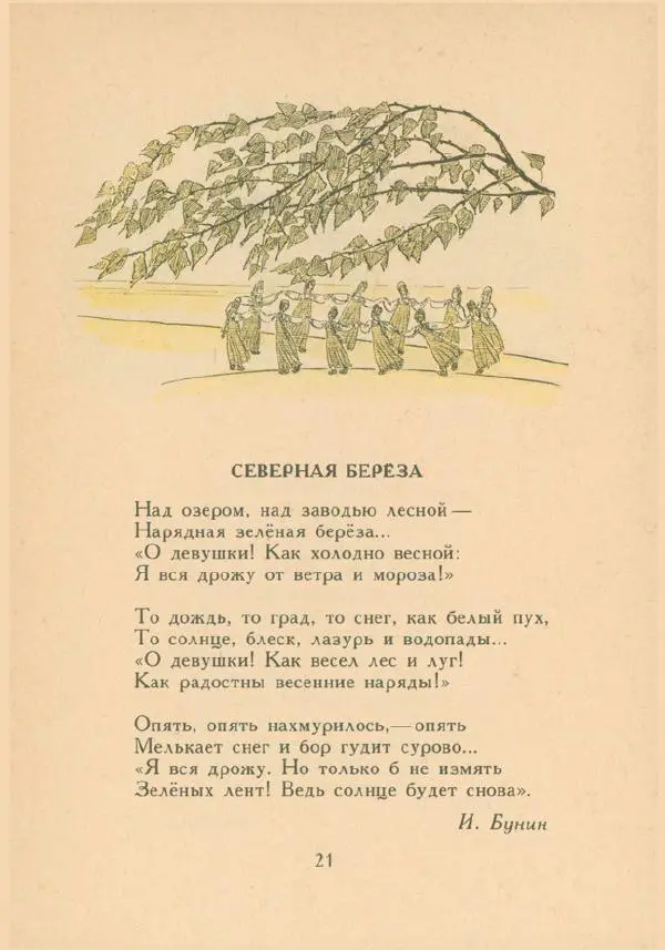Анна Ахматова - Золотая рыбка - Страница № 24