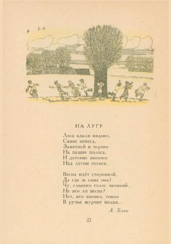 Анна Ахматова - Золотая рыбка - Страница № 25