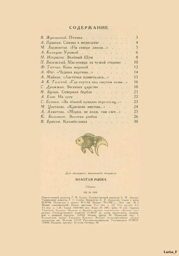 Анна Ахматова - Золотая рыбка - Страница № 35
