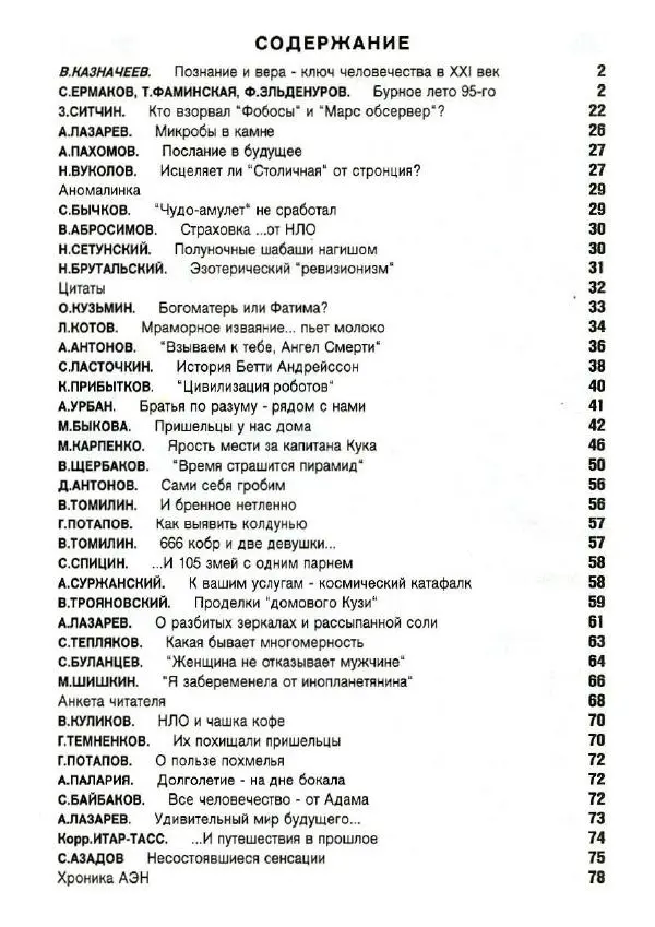  Альманах «Аномалия» - Аномалия 1995 №04 (30) - Страница № 3