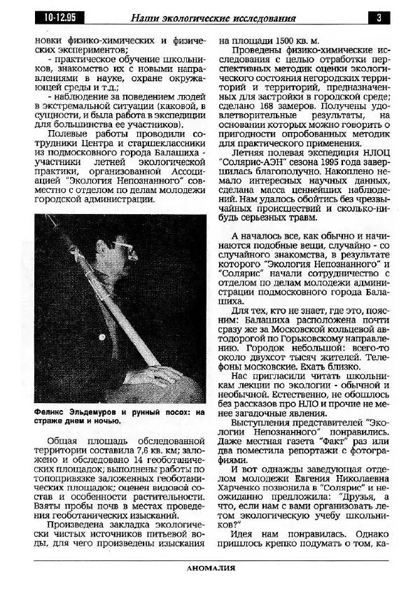  Альманах «Аномалия» - Аномалия 1995 №04 (30) - Страница № 5