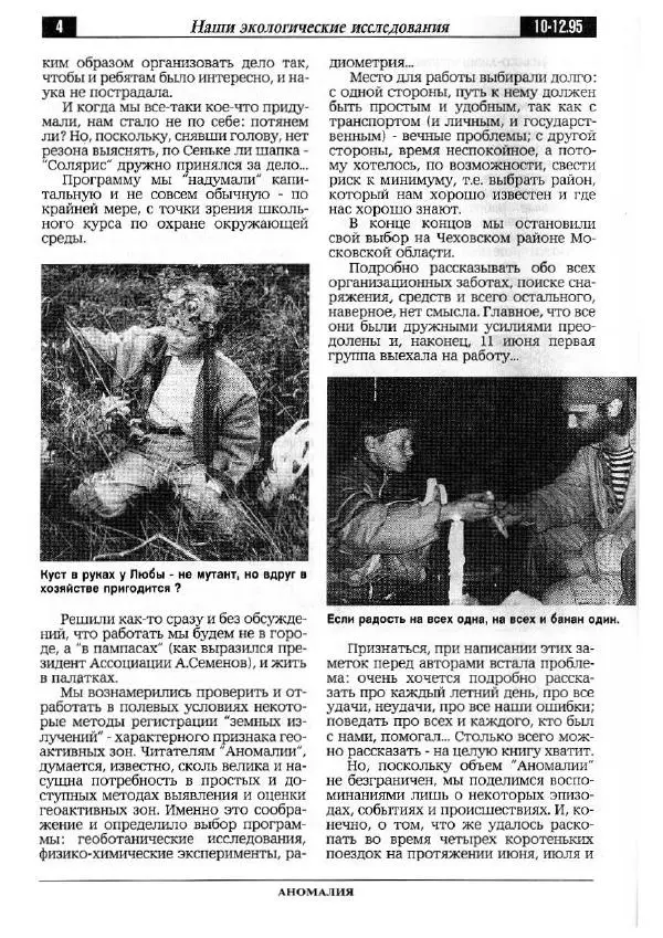  Альманах «Аномалия» - Аномалия 1995 №04 (30) - Страница № 6
