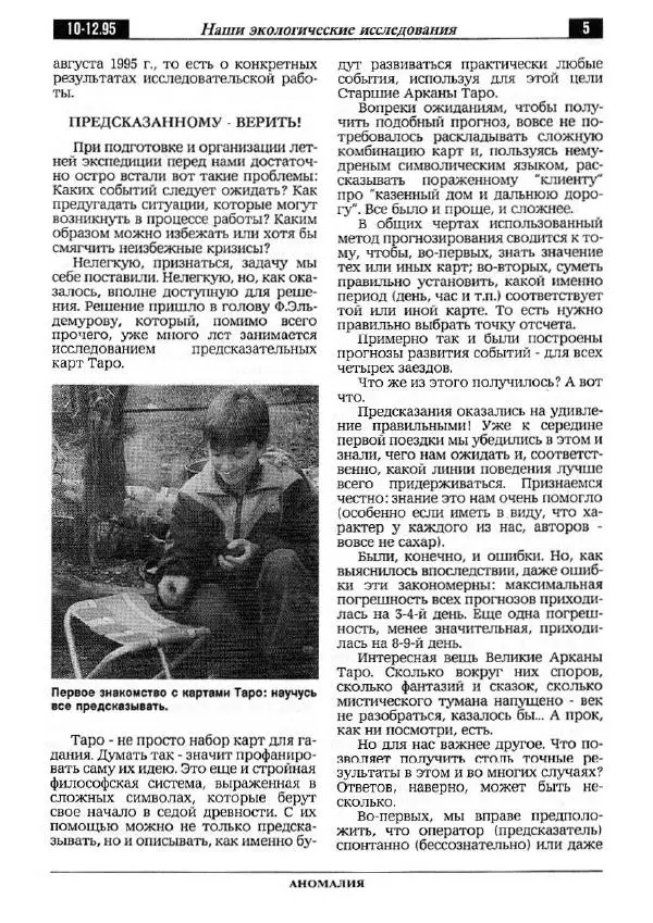  Альманах «Аномалия» - Аномалия 1995 №04 (30) - Страница № 7
