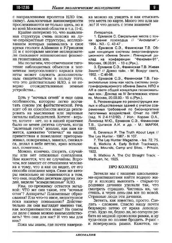  Альманах «Аномалия» - Аномалия 1995 №04 (30) - Страница № 11