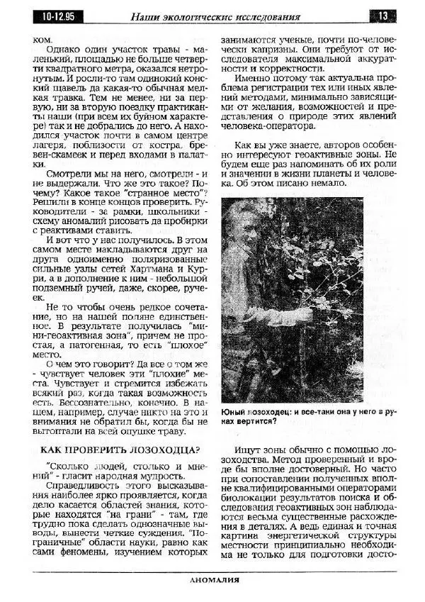  Альманах «Аномалия» - Аномалия 1995 №04 (30) - Страница № 15