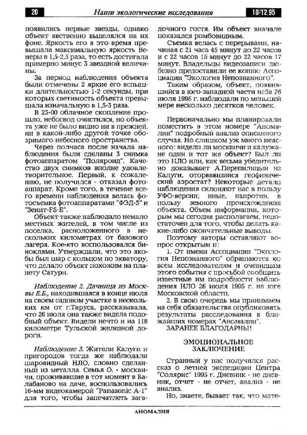  Альманах «Аномалия» - Аномалия 1995 №04 (30) - Страница № 22