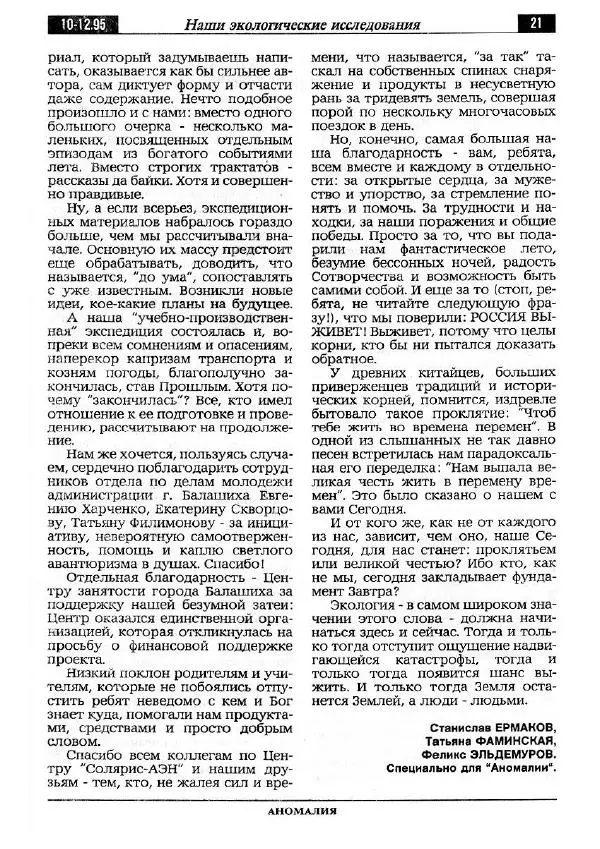  Альманах «Аномалия» - Аномалия 1995 №04 (30) - Страница № 23