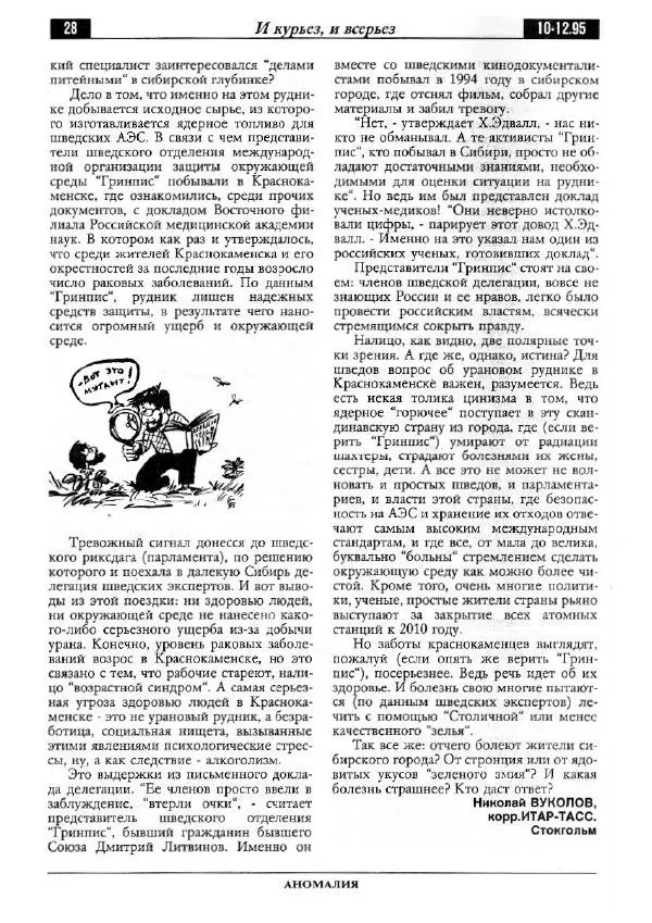  Альманах «Аномалия» - Аномалия 1995 №04 (30) - Страница № 30