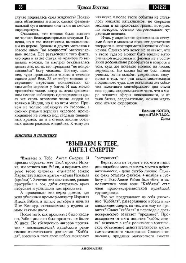  Альманах «Аномалия» - Аномалия 1995 №04 (30) - Страница № 38