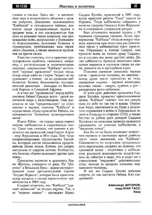  Альманах «Аномалия» - Аномалия 1995 №04 (30) - Страница № 39