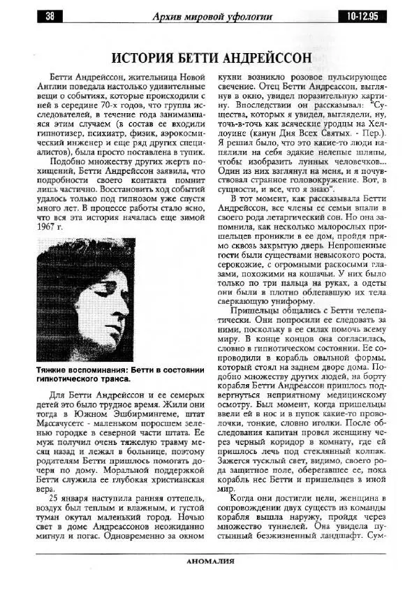  Альманах «Аномалия» - Аномалия 1995 №04 (30) - Страница № 40