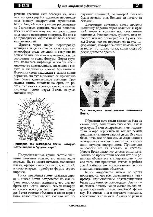  Альманах «Аномалия» - Аномалия 1995 №04 (30) - Страница № 41