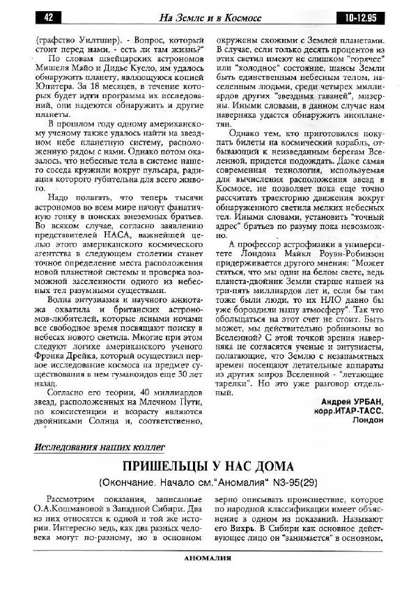  Альманах «Аномалия» - Аномалия 1995 №04 (30) - Страница № 44