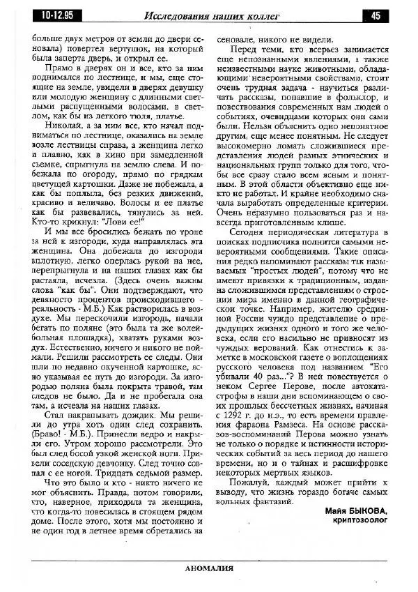  Альманах «Аномалия» - Аномалия 1995 №04 (30) - Страница № 47