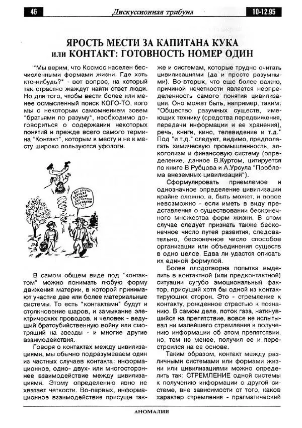  Альманах «Аномалия» - Аномалия 1995 №04 (30) - Страница № 48