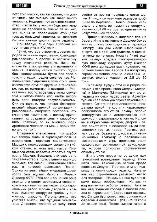  Альманах «Аномалия» - Аномалия 1995 №04 (30) - Страница № 55