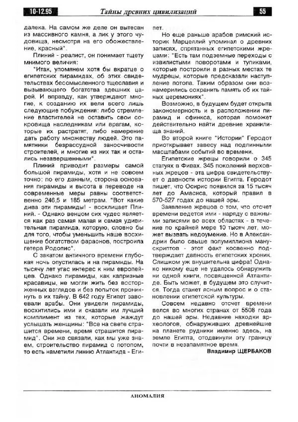  Альманах «Аномалия» - Аномалия 1995 №04 (30) - Страница № 57