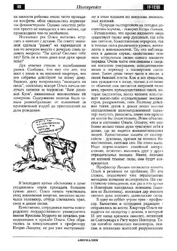  Альманах «Аномалия» - Аномалия 1995 №04 (30) - Страница № 62