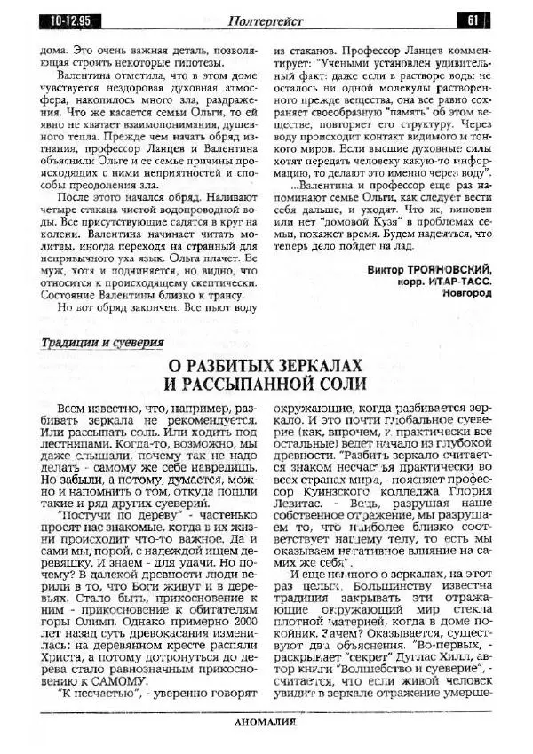  Альманах «Аномалия» - Аномалия 1995 №04 (30) - Страница № 63