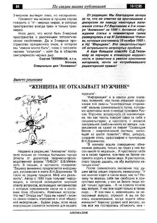  Альманах «Аномалия» - Аномалия 1995 №04 (30) - Страница № 66