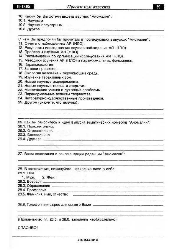  Альманах «Аномалия» - Аномалия 1995 №04 (30) - Страница № 71