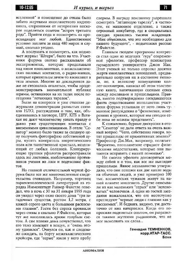  Альманах «Аномалия» - Аномалия 1995 №04 (30) - Страница № 73
