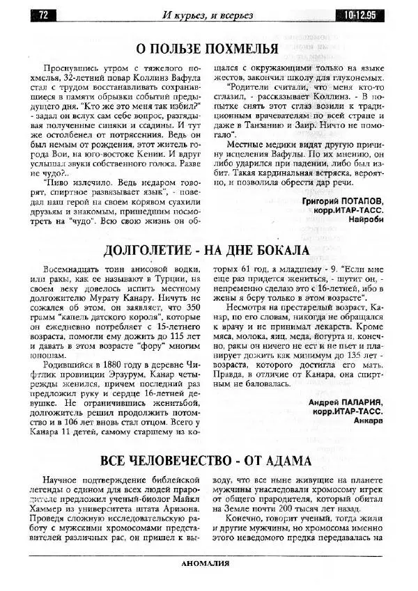  Альманах «Аномалия» - Аномалия 1995 №04 (30) - Страница № 74