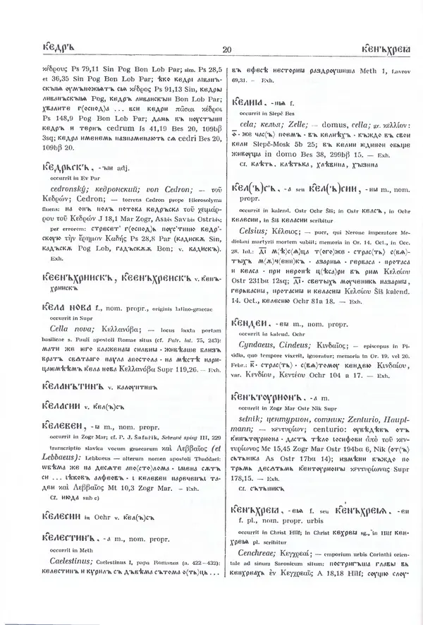 Коллектив авторов - Словарь старословянского языка. Т.2. Како-онъ - Страница № 27 Коллектив авторов - Словарь старословянского языка. Т.2. Како-онъ - Страница № 27