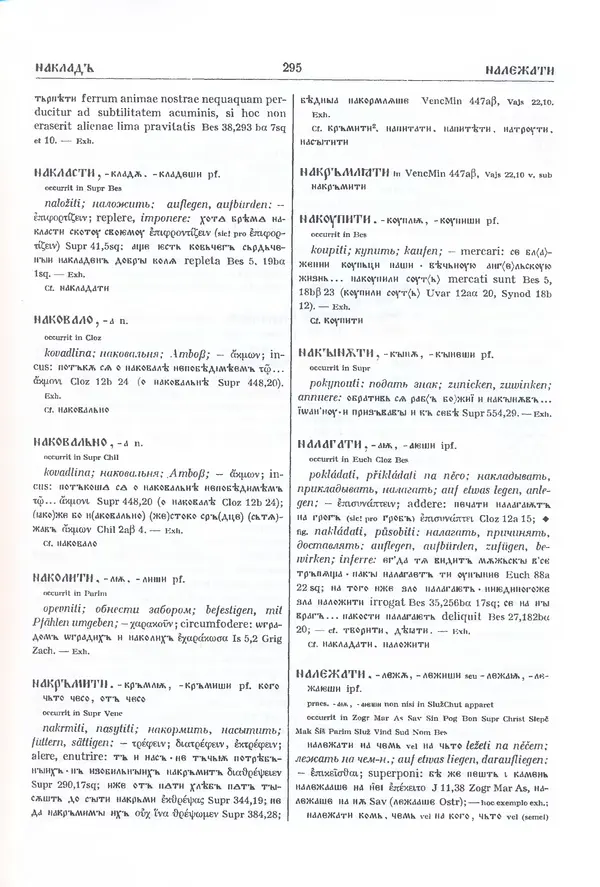 Коллектив авторов - Словарь старословянского языка. Т.2. Како-онъ - Страница № 302 Коллектив авторов - Словарь старословянского языка. Т.2. Како-онъ - Страница № 302