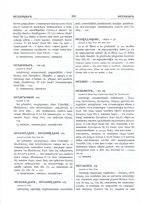 Коллектив авторов - Словарь старословянского языка. Т.2. Како-онъ - Страница № 365 Коллектив авторов - Словарь старословянского языка. Т.2. Како-онъ - Страница № 365