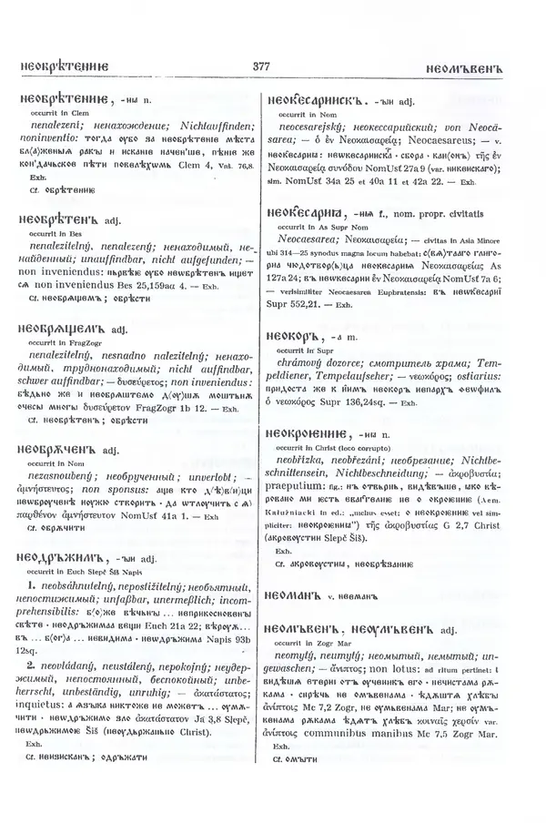Коллектив авторов - Словарь старословянского языка. Т.2. Како-онъ - Страница № 384 Коллектив авторов - Словарь старословянского языка. Т.2. Како-онъ - Страница № 384